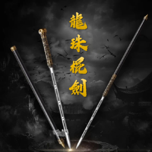 龍珠劍棍